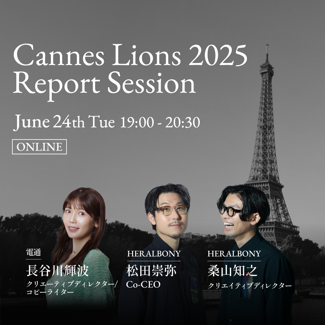 Cannes Lions 2025 Report Session June 24th Tue 19:00 - 20:30 ONLINE