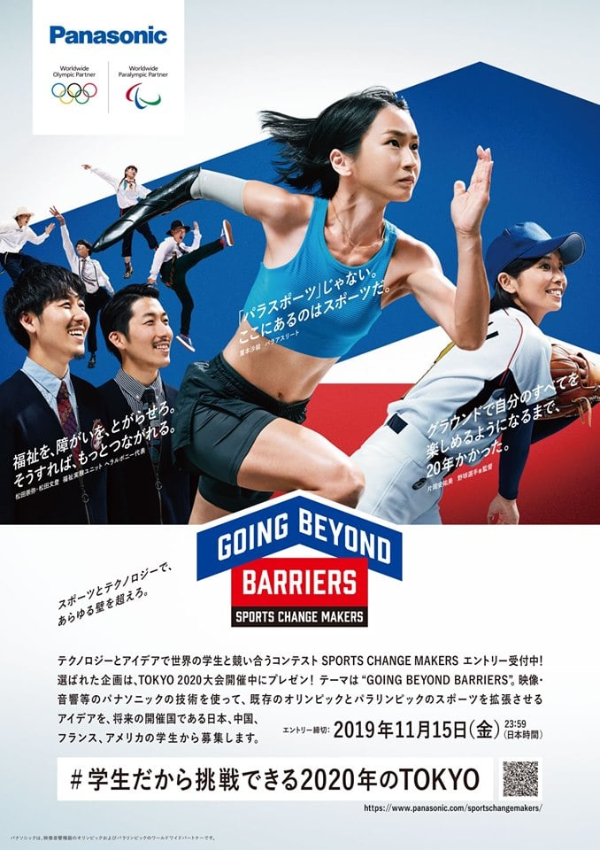 CM出演】東京2020オリンピック・パラリンピックに連動した